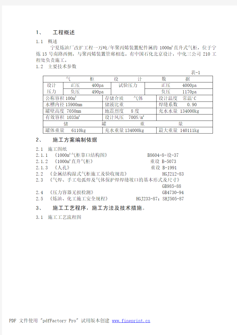 气柜方案