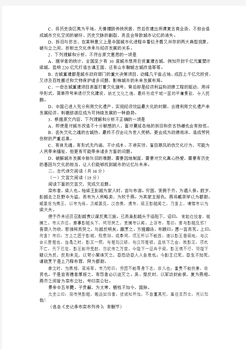 湖北省枣阳市鹿头中学2017届高三年级上学期9月月考语文试卷
