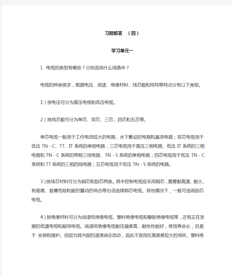 供配电第四章课后习题答案