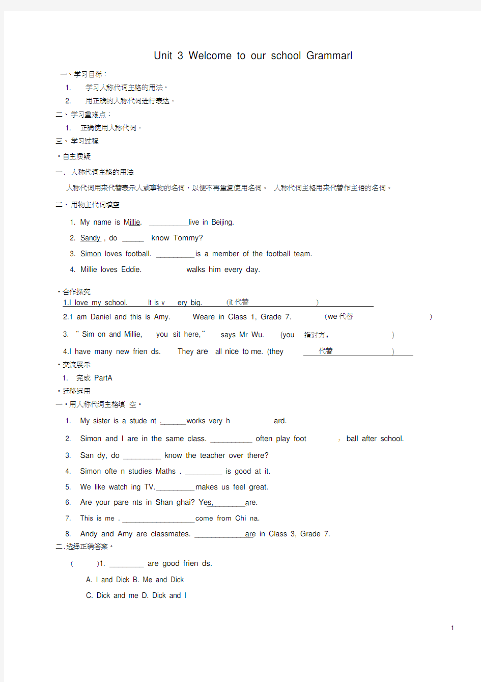 七年级英语上册7AUnit3WelcometoourschoolGrammar1导学案新版牛津版