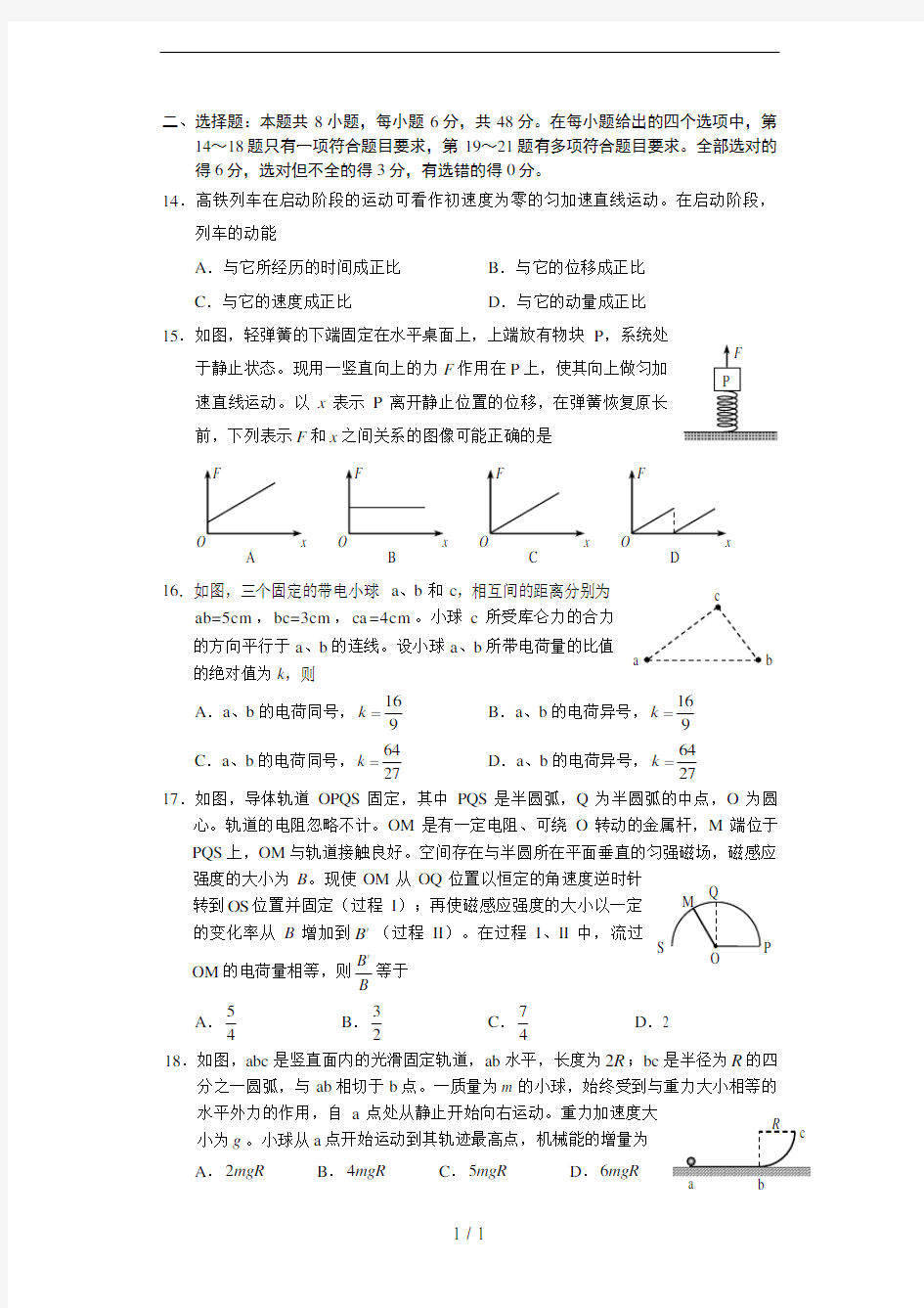 2018年高考真题理科综合(全国I卷)物理试题及答案精校WORD版