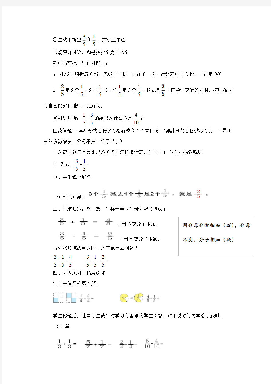 三年级数学上册第九单元信息窗3《分数的简单计算》教案青岛版