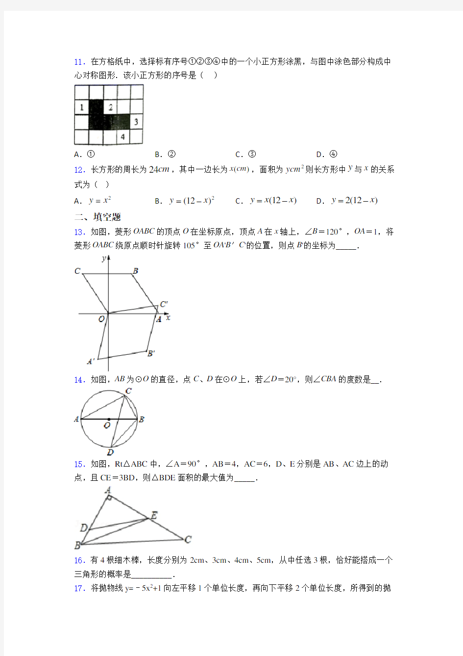 2020-2021上海民办华育中学九年级数学上期中试题(含答案)