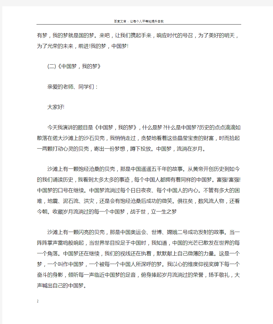 我的中国梦演讲稿2篇