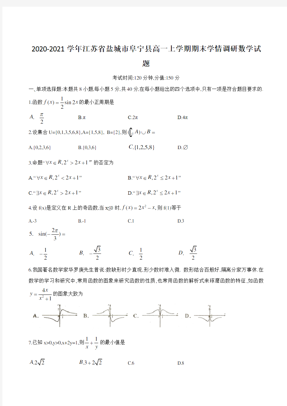 2020-2021学年江苏省盐城市阜宁县高一上学期期末学情调研数学试题