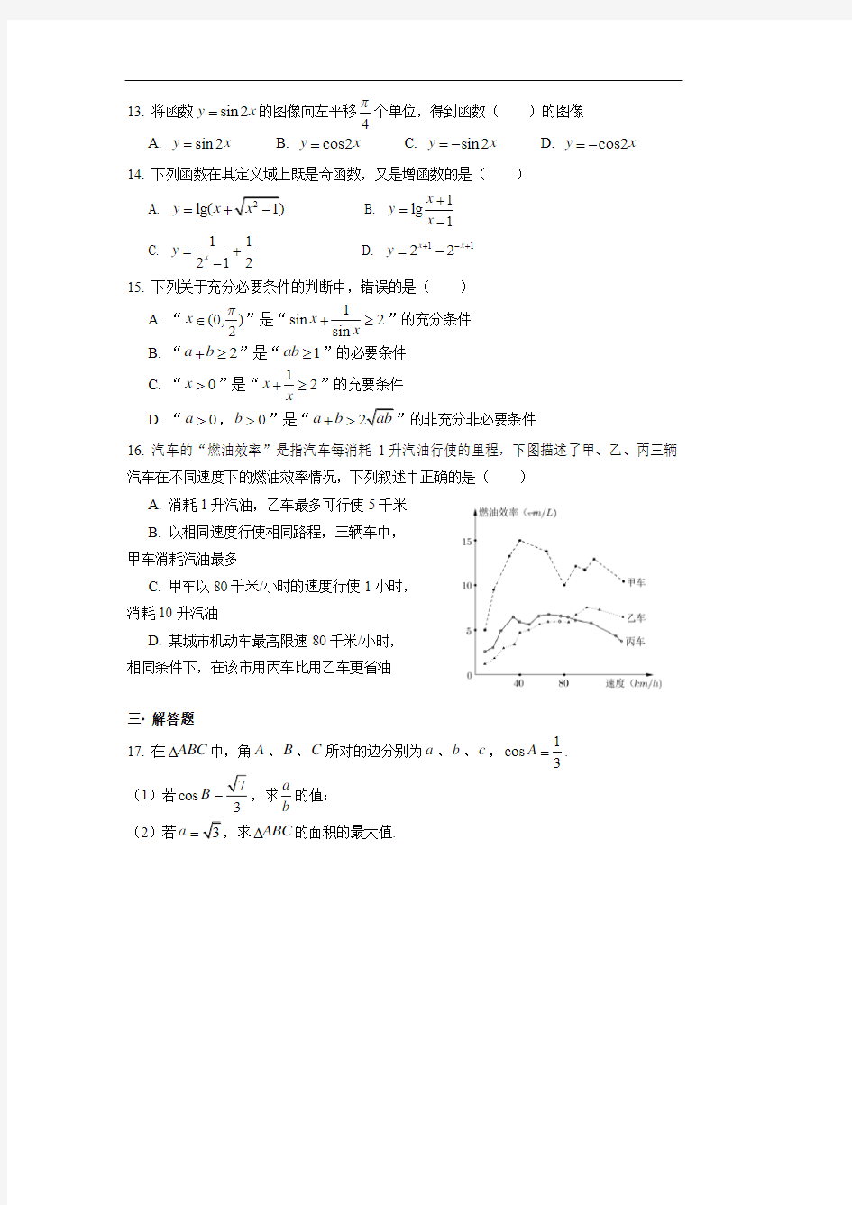 上海市建平中学高三期中(2017.11) 数学试卷