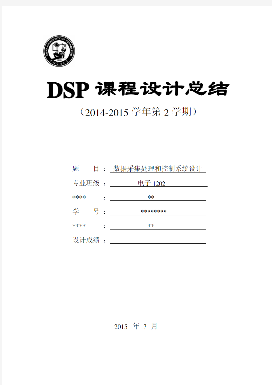 dsp课程设计报告