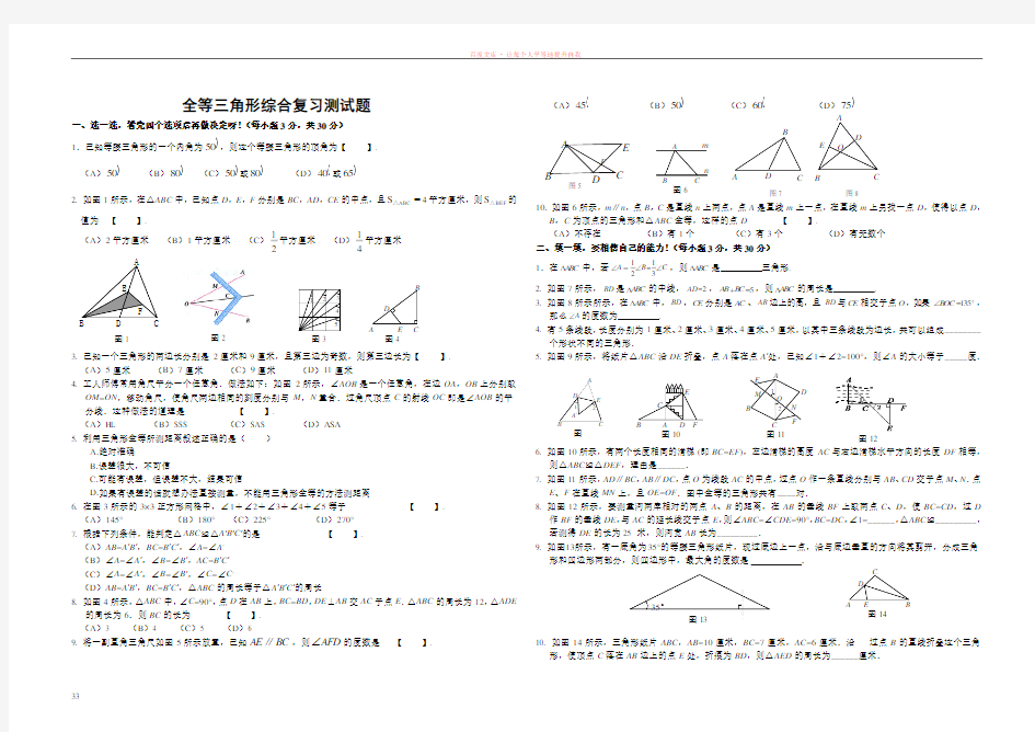 全等三角形综合测试题(含答案)