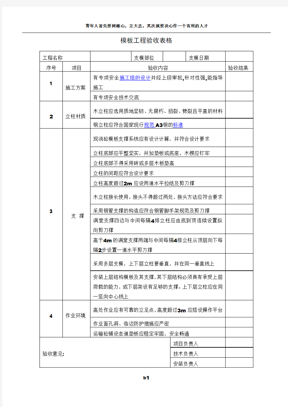 模板工程验收表格