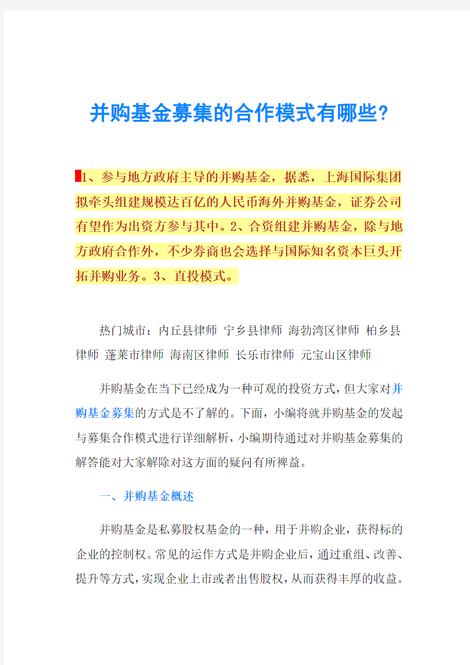 并购基金募集的合作模式有哪些-