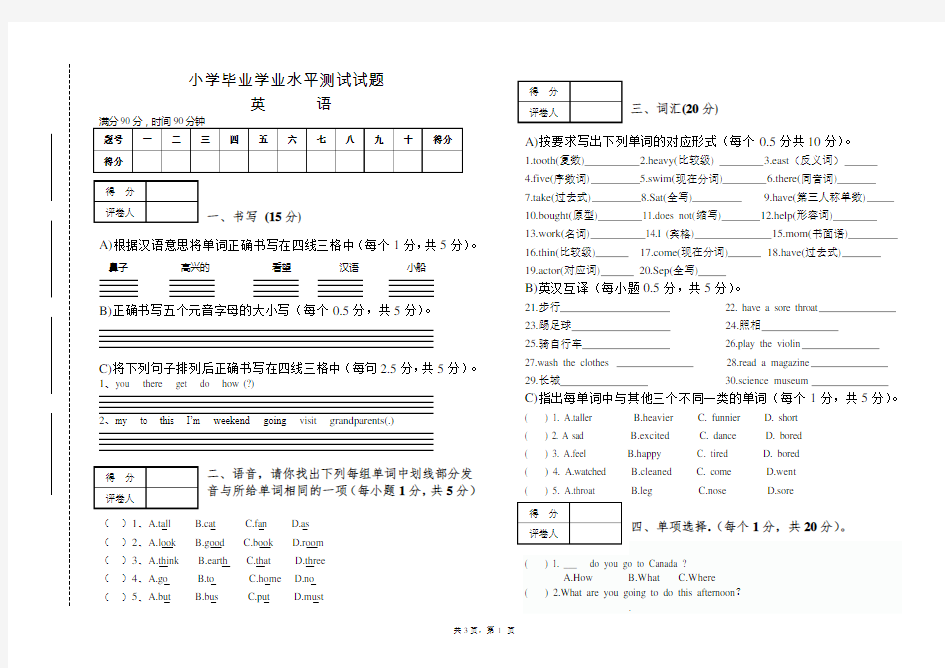 小学英语毕业考试题(附答案)