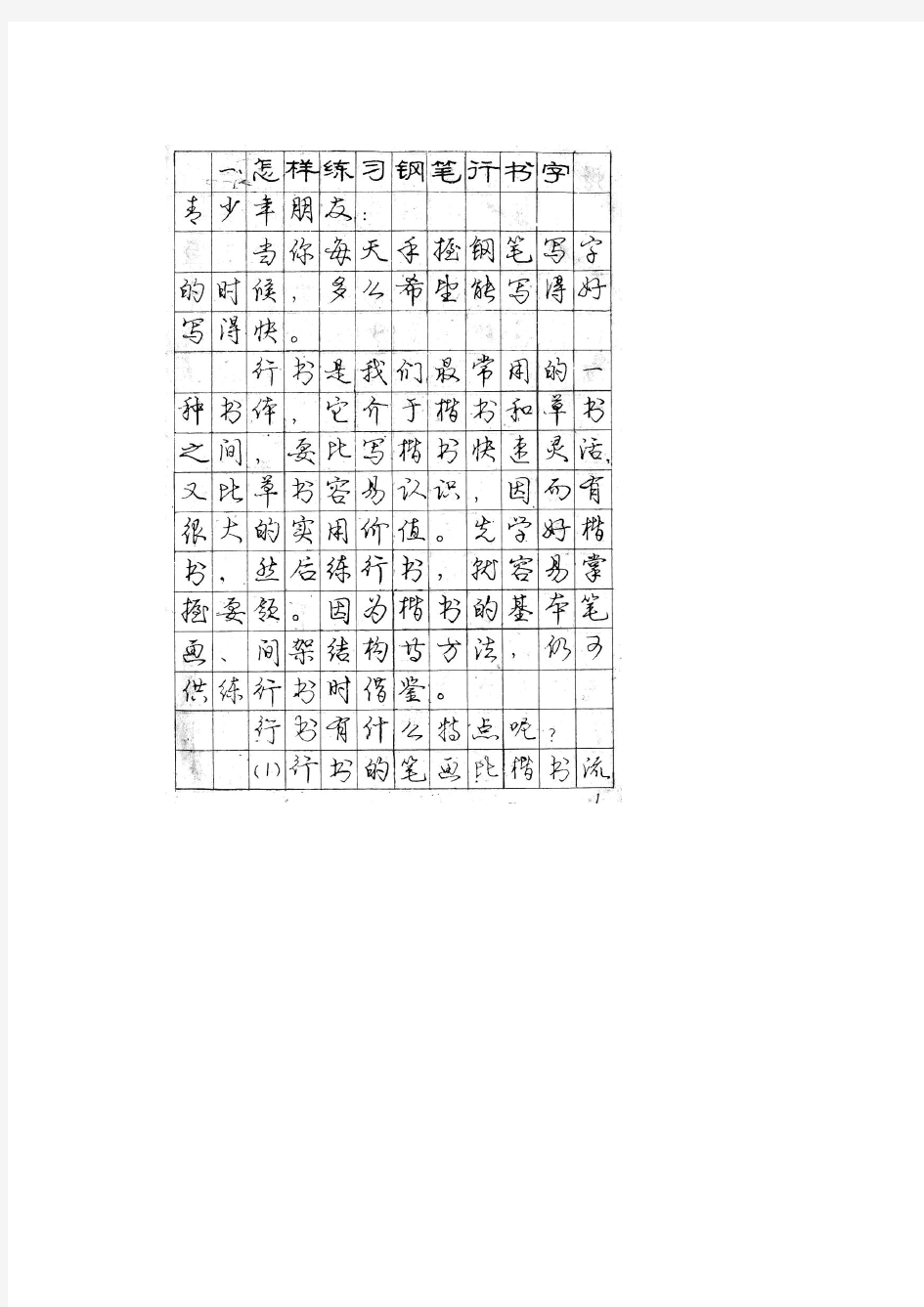 庞中华钢笔行楷字帖