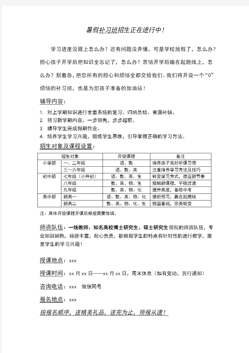 辅导班招生简章模板最新版