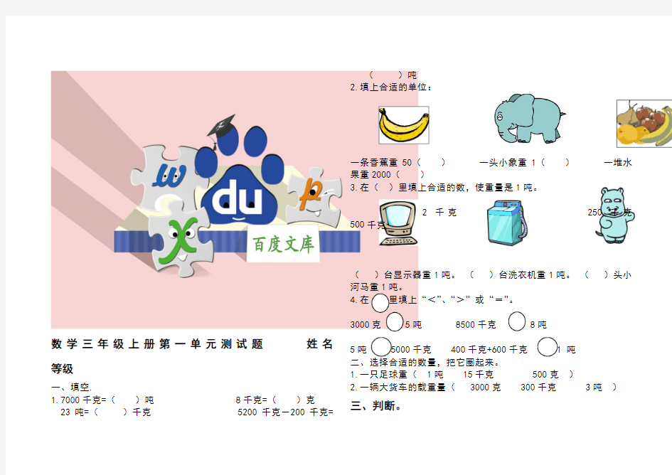 青岛版三年级数学上册全册单元测试题