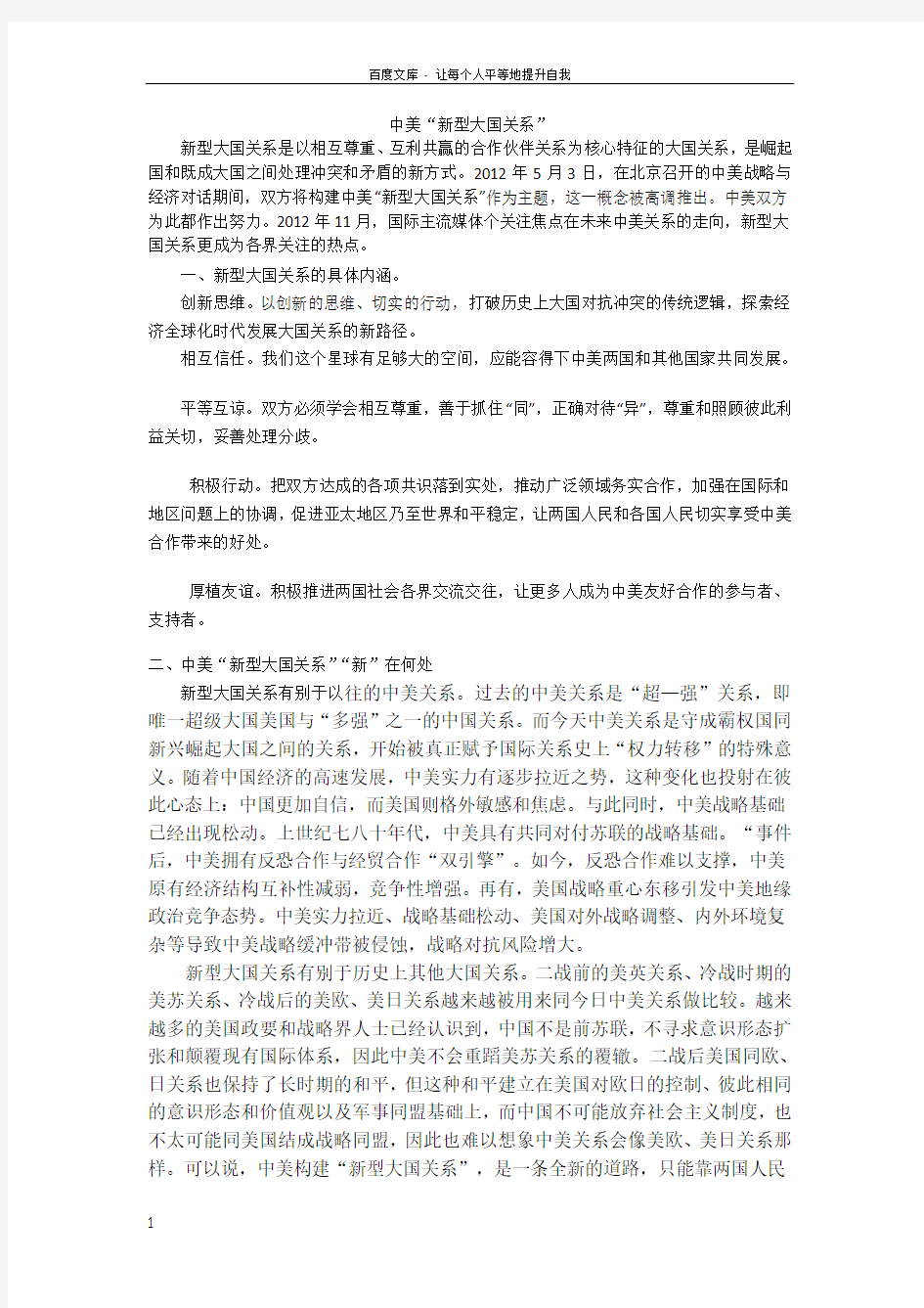 形势与政策论文中美关系