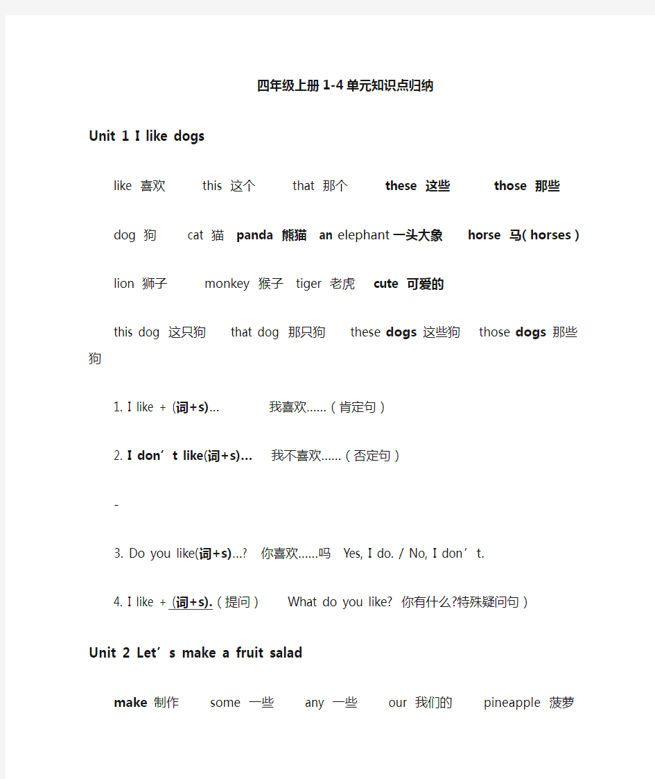 译林版英语四年级上册单元知识点归纳