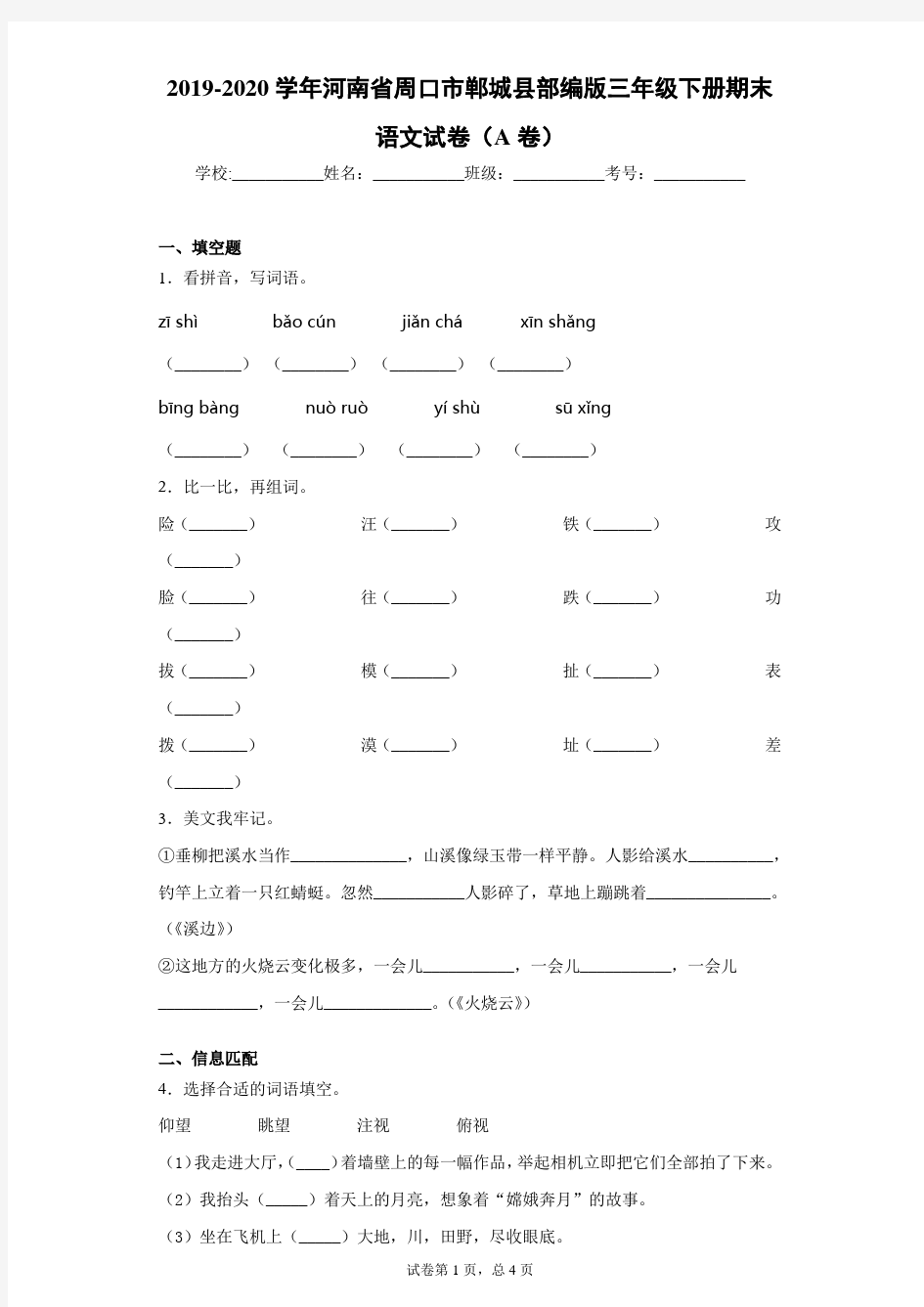 2019-2020学年河南省周口市郸城县部编版三年级下册期末语文试卷(A卷)