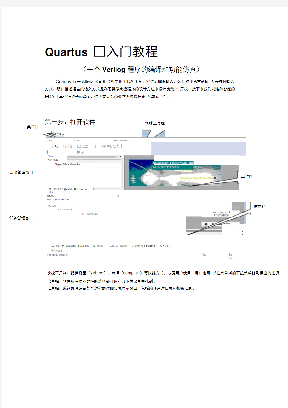 Quartus-II使用教程-完整实例2