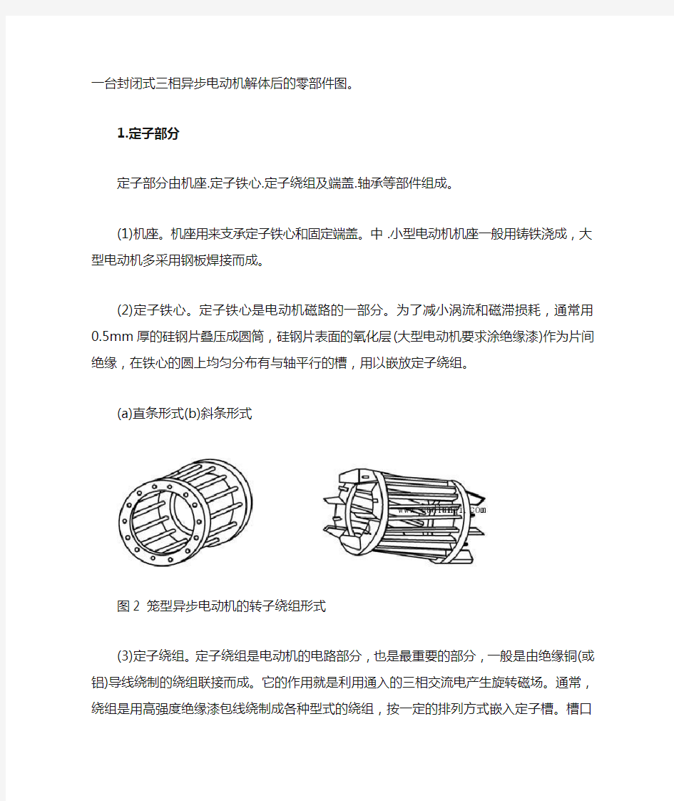 三相异步电动机结构图解