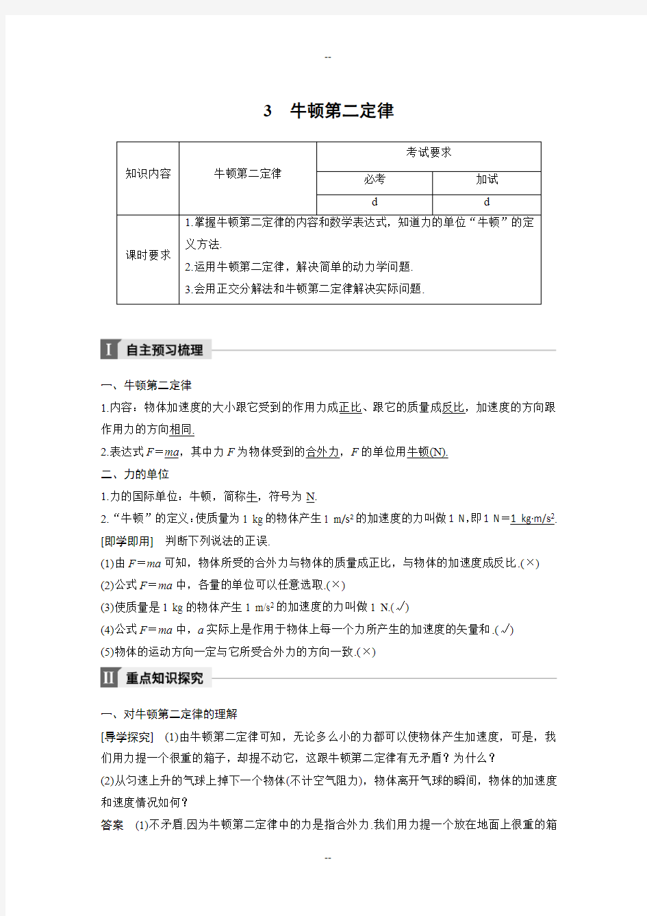 物理《学案导学与随堂笔记》人教版必修1-牛顿运动定律第四章