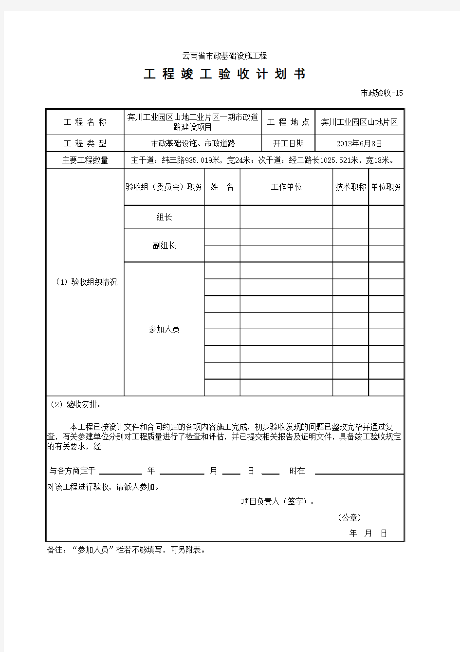 002-工程竣工验收计划书