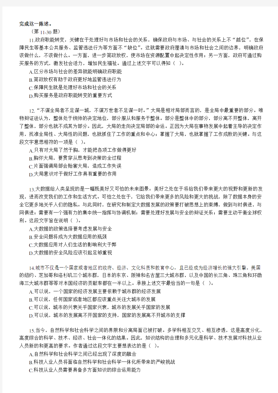 广东省公务员考试行测真题 文字版