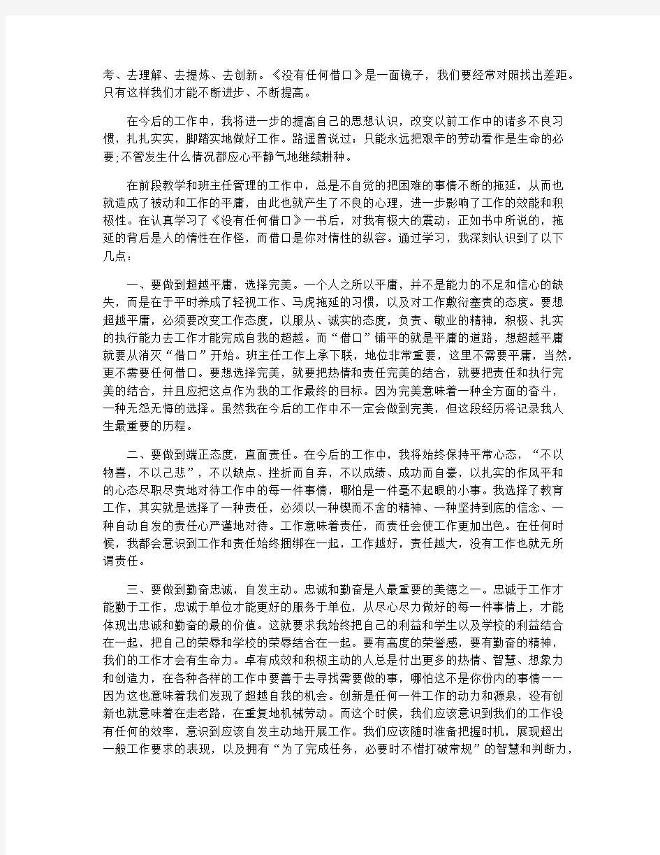 没有任何借口心得体会_没有任何借口读书心得