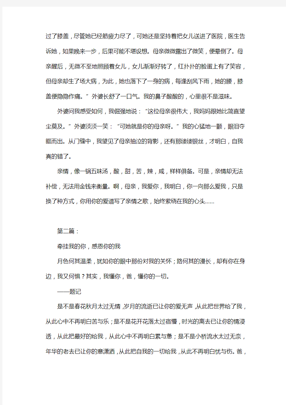 2018年重庆市中考满分作文2篇(爱我的你,懂你的我、牵挂我的你,感恩你的我