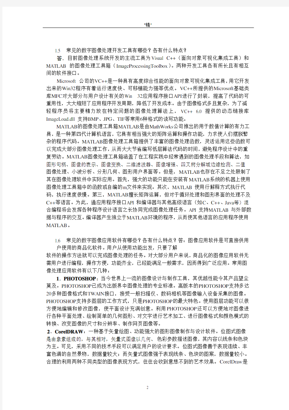 《数字图像处理》习题参考答案