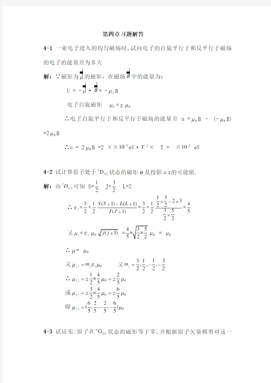 原子物理学习题解答