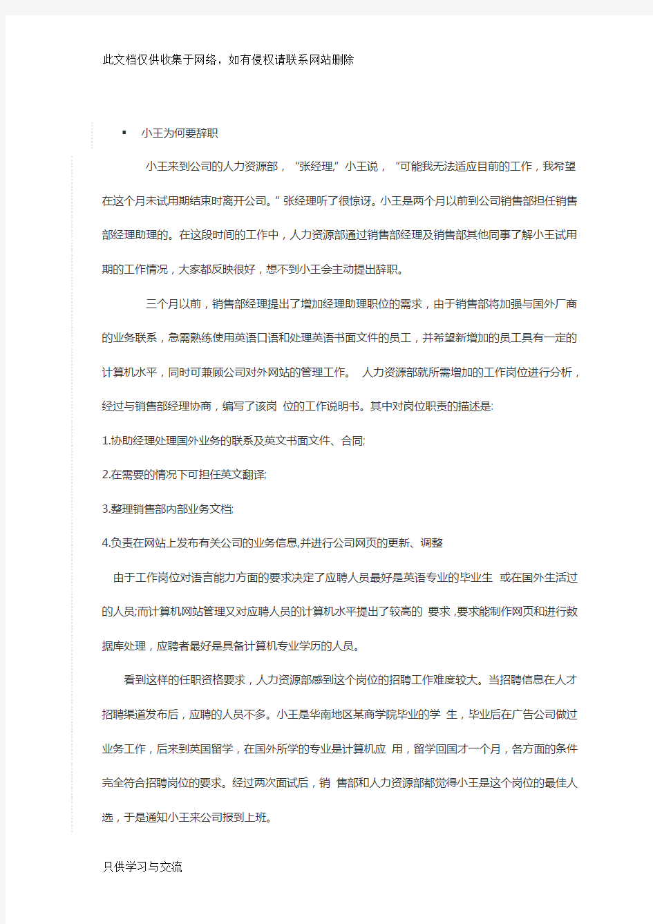 工作分析案例整理上课讲义