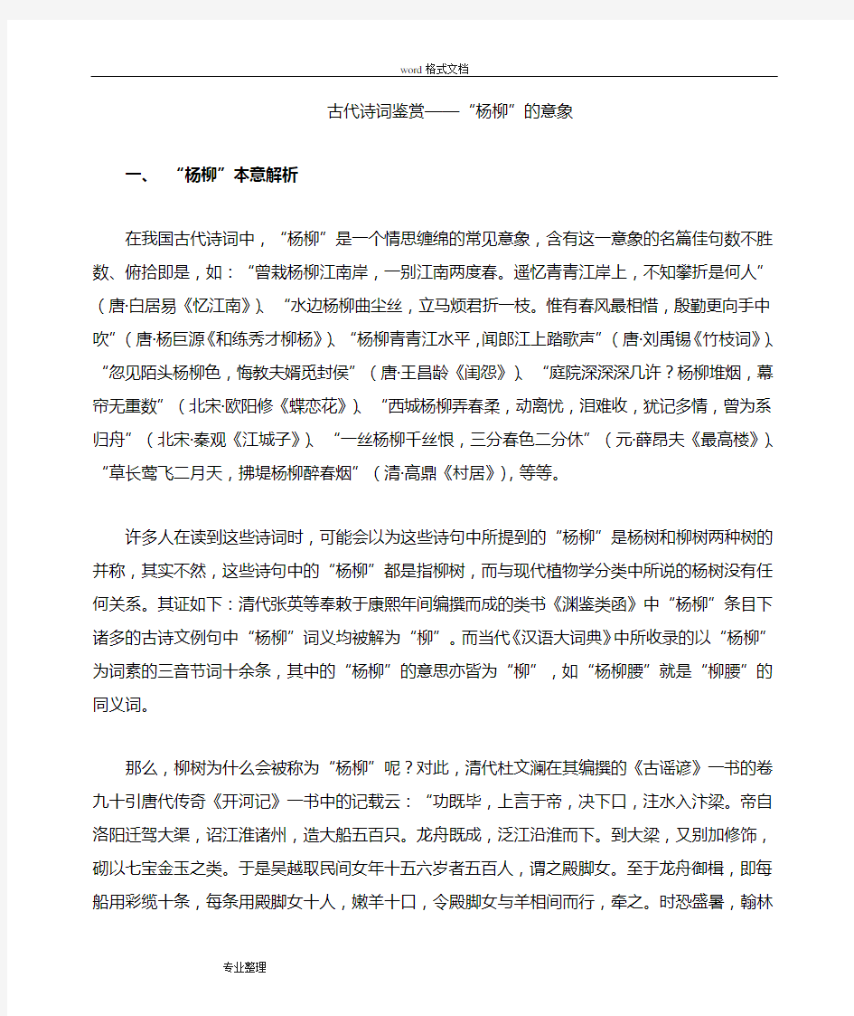 古代诗词鉴赏_“杨柳”的意象