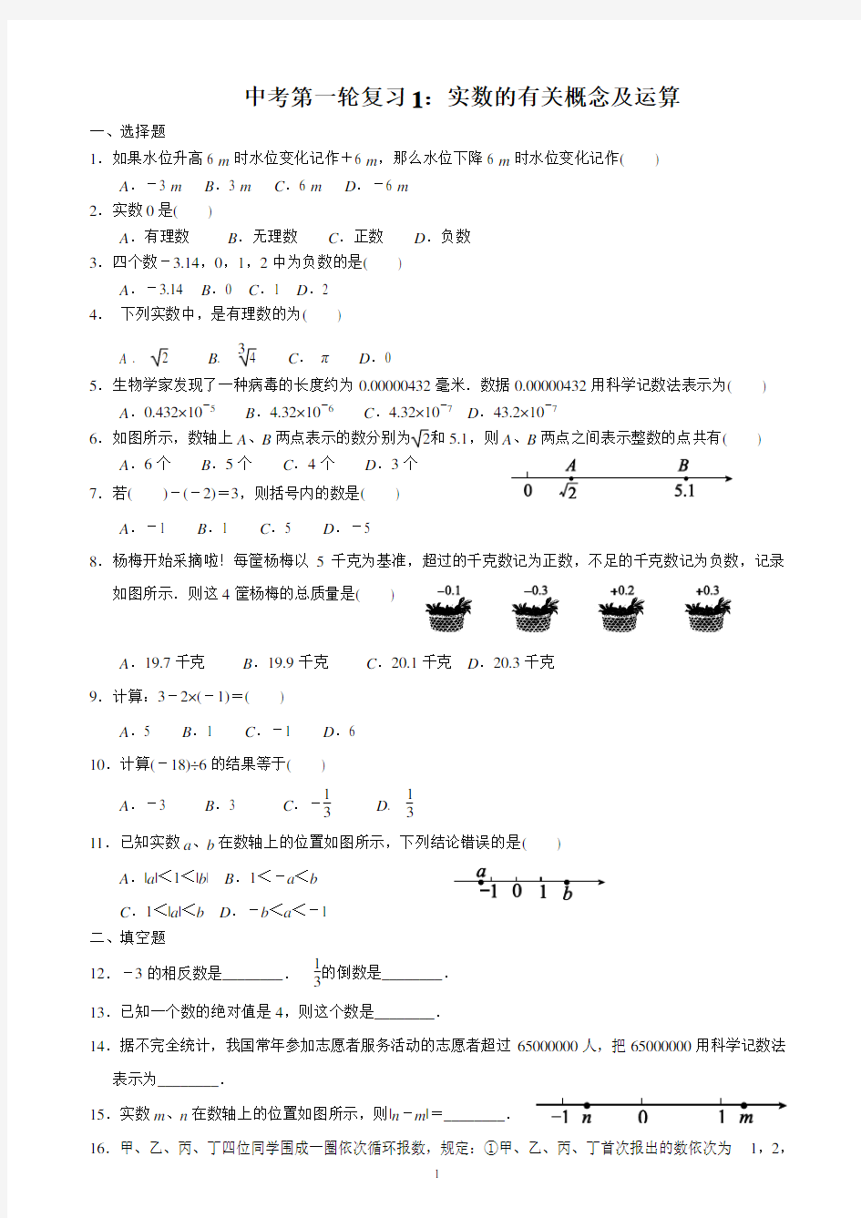 苏科版九年级数学2020年中考第一轮复习1：实数