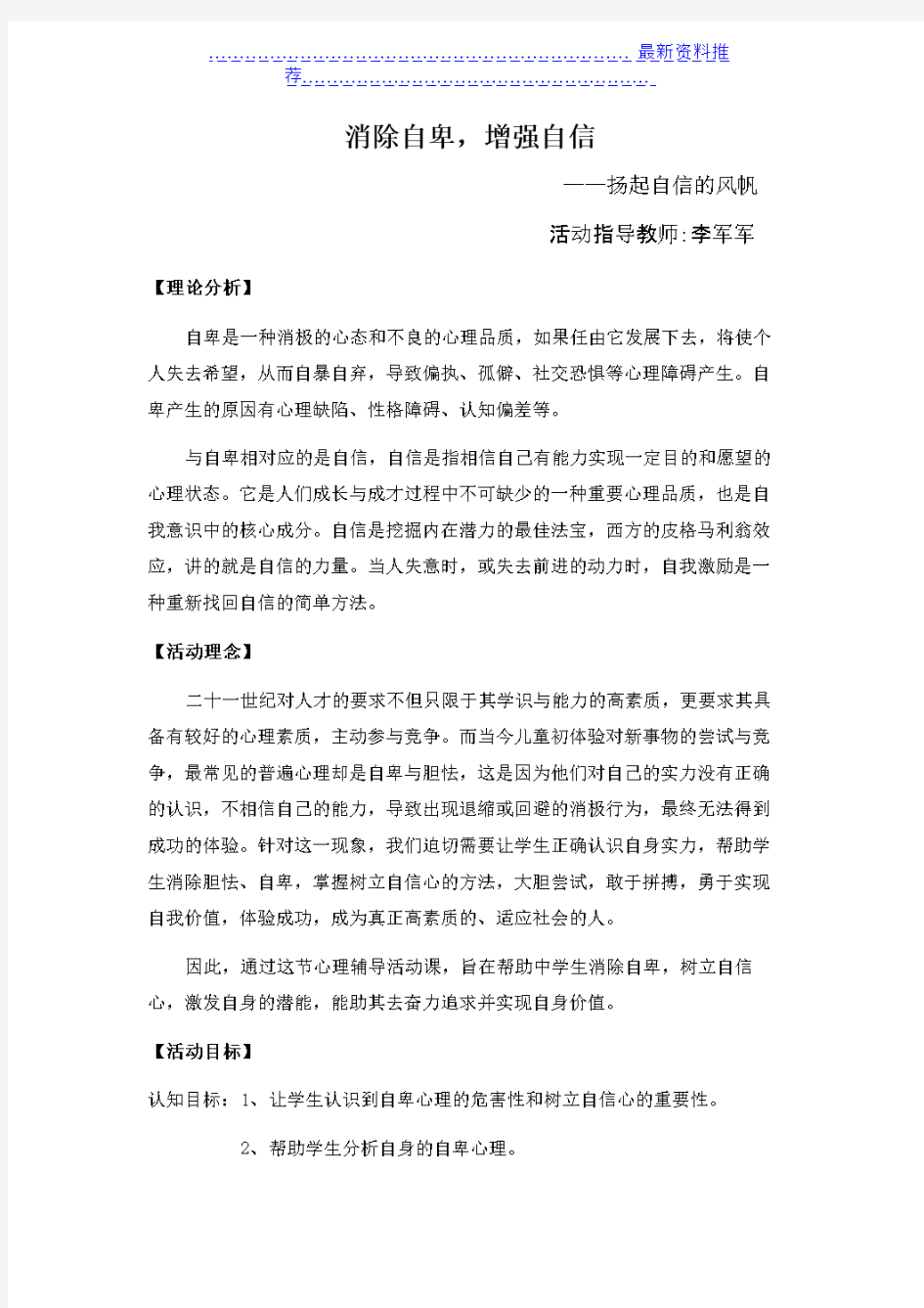 《消除自卑,增强自信》活动设计方案(李军军)