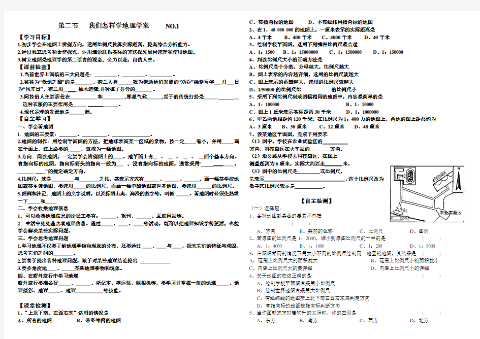 我们怎样学地理学案