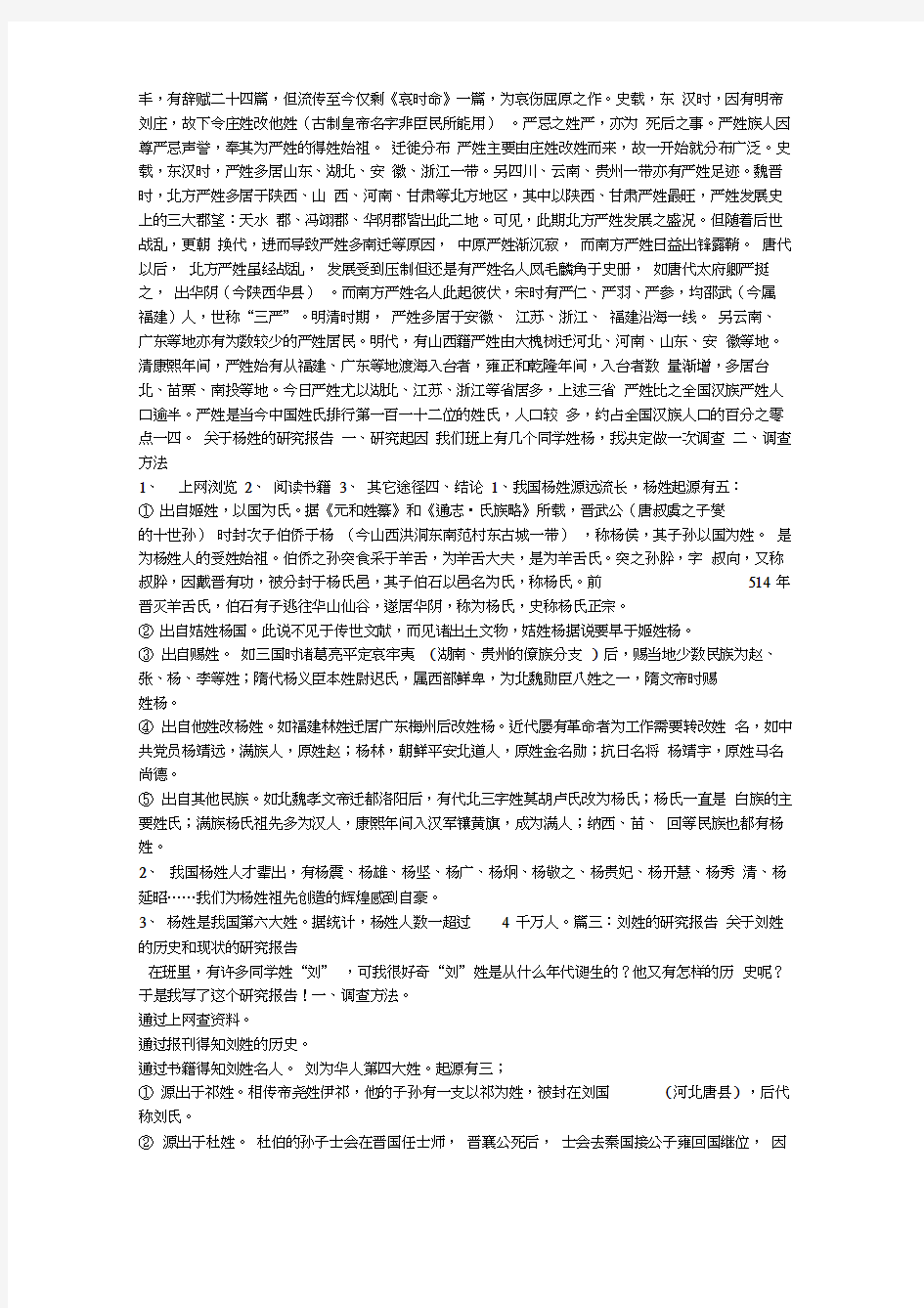 关于刘姓研究报告(20210304122238)