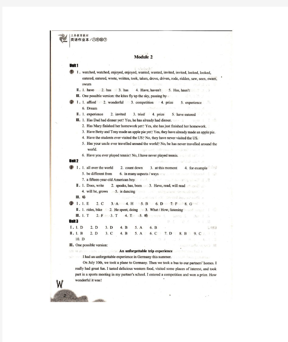 新外研版八年级下册英语作业本答案