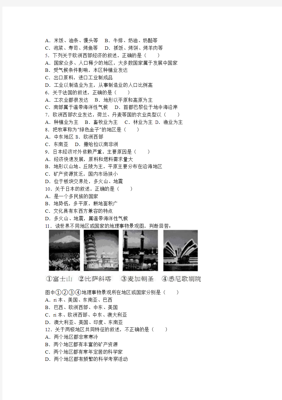 江西省宜春三中2015-2016学年八年级(下)第二次月考地理试卷(解析版).doc