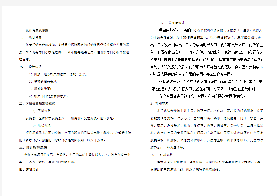 中小型医院综合楼方案说明