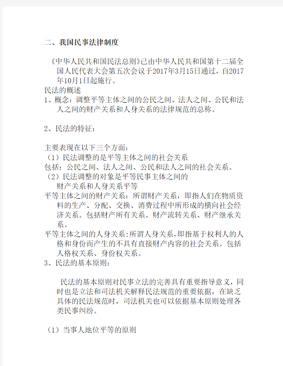 我国的民事法律制度