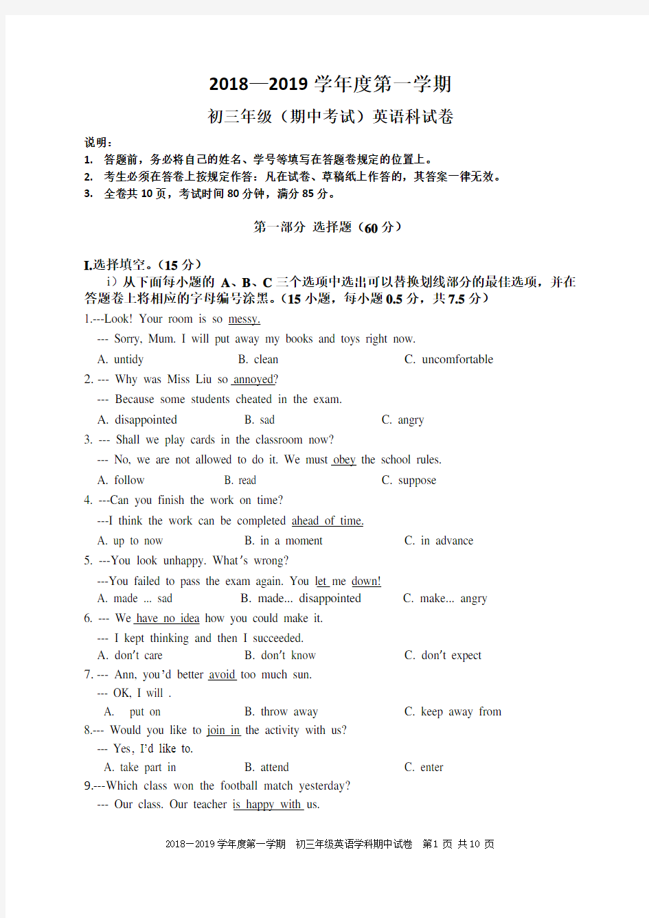 【全国百强校】深圳中学初中部2018-2019第一学期初三英语期中考试试卷(无答案)