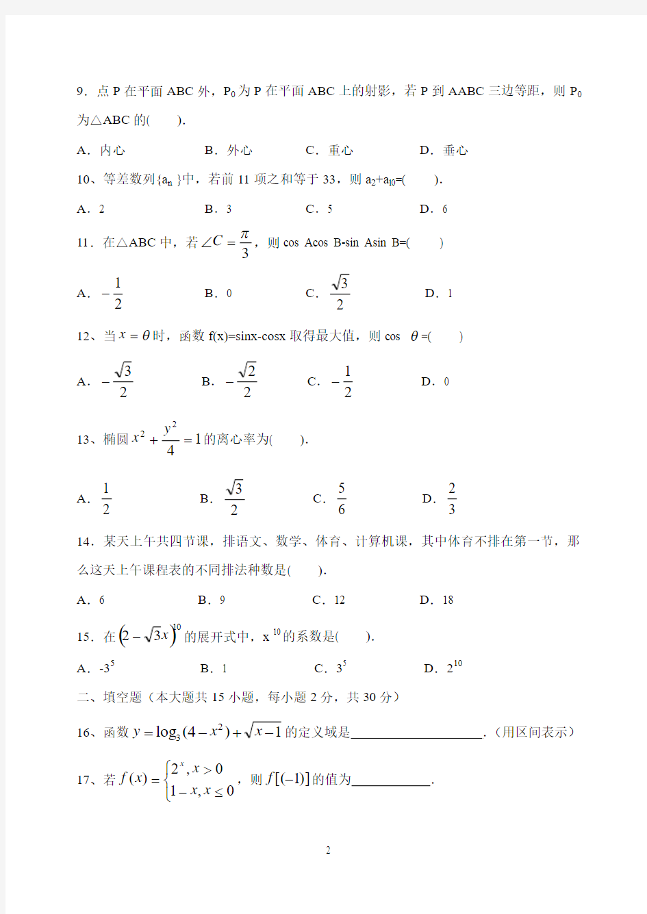 河北省2013年高考对口升学数学试题