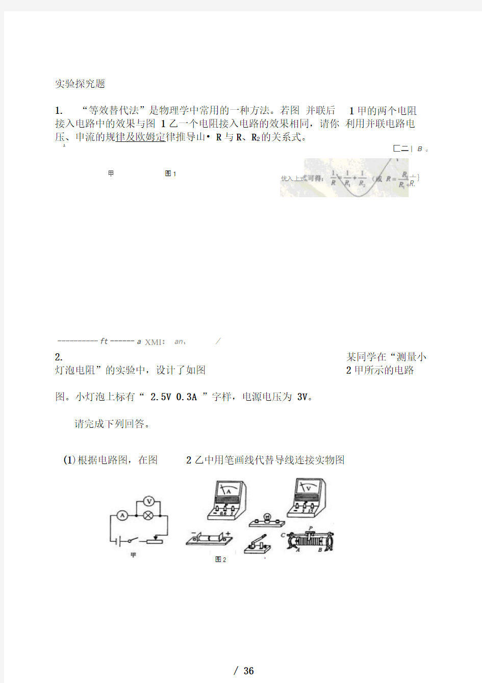 欧姆定律实验探究题含答案