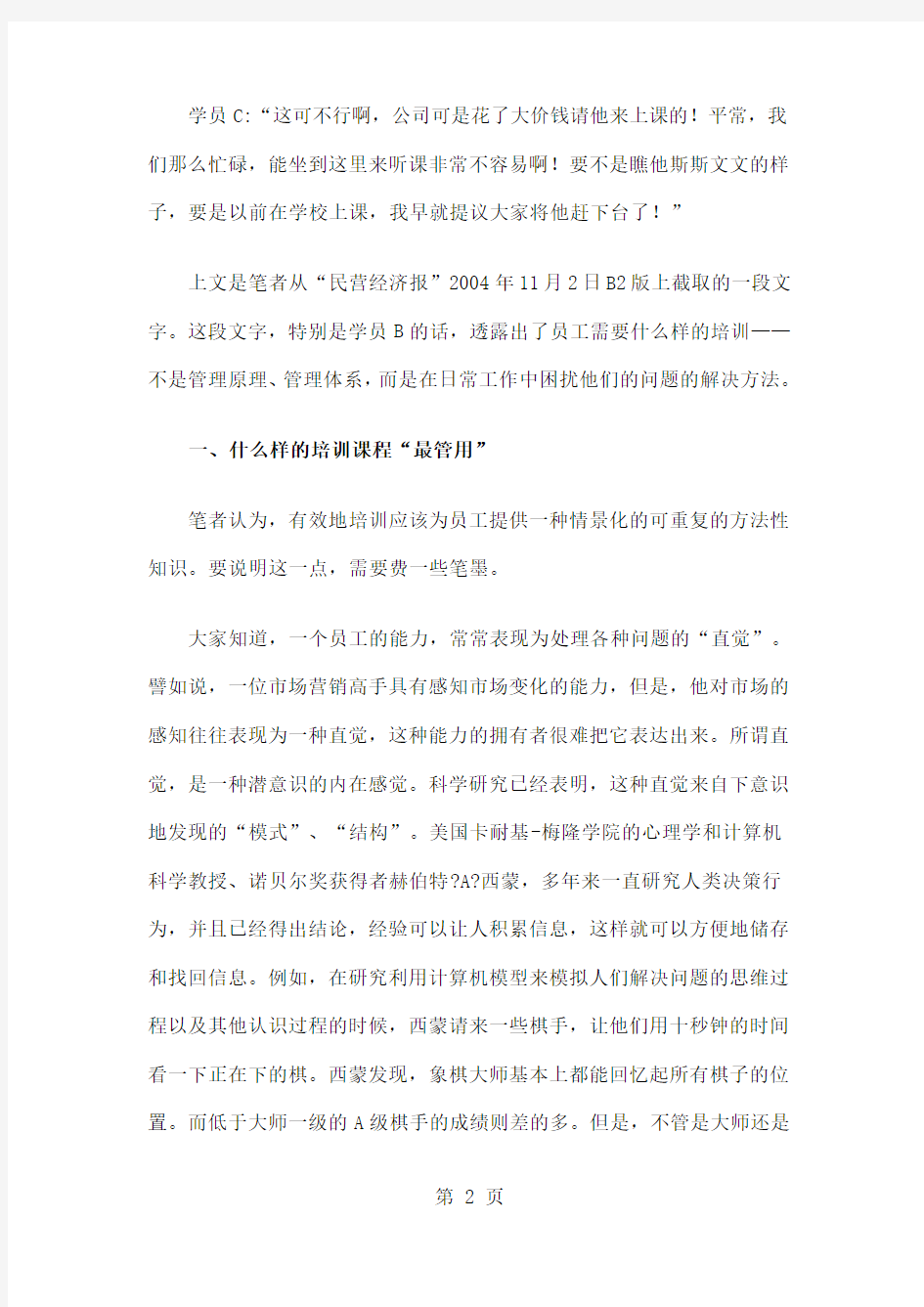 企业应该如何开发内训课程19页word