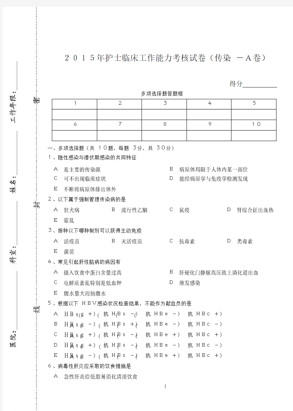 临床护士能力考核试卷