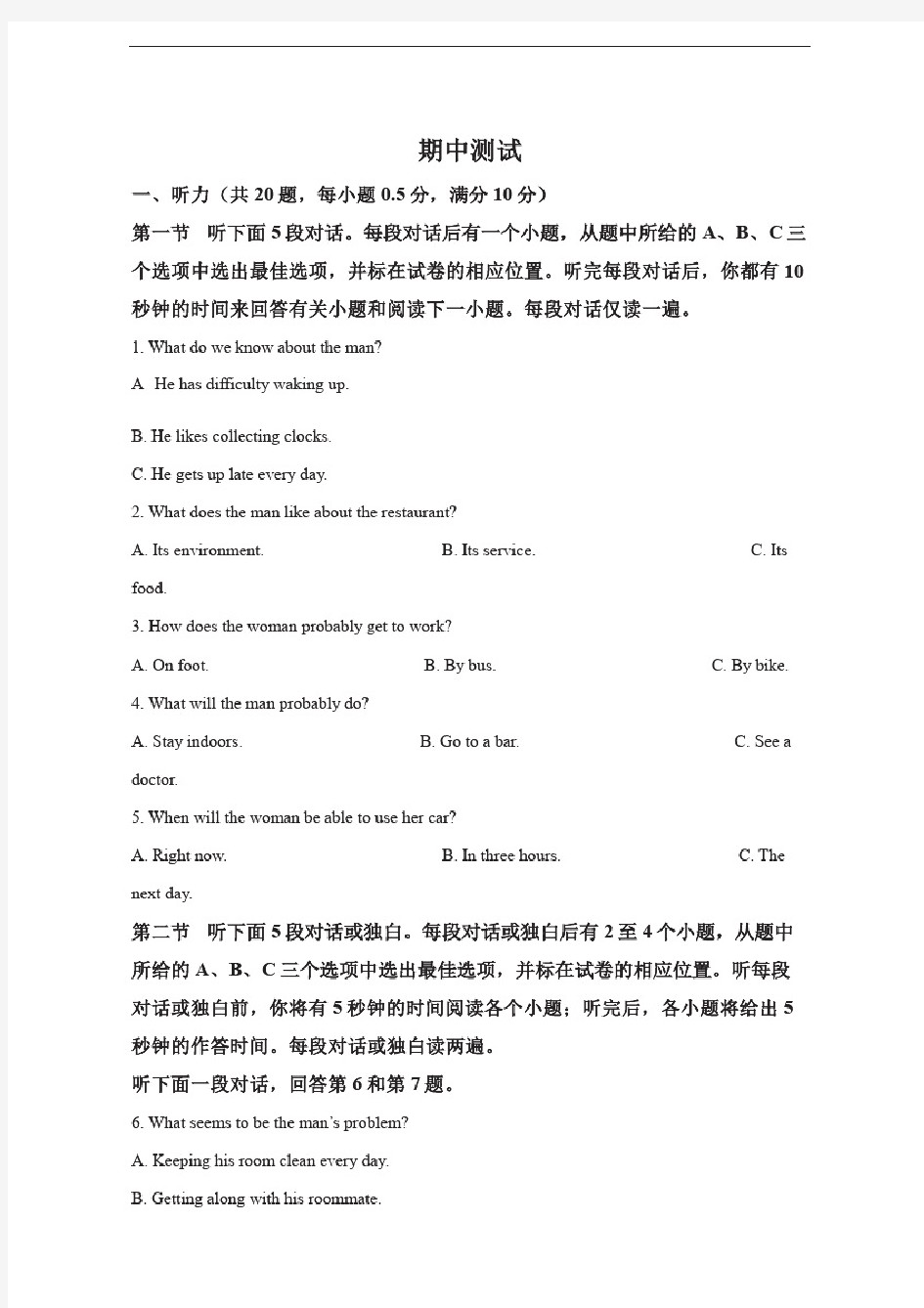 广东省广州市2019-2020学年高一上学期期中模拟英语试题