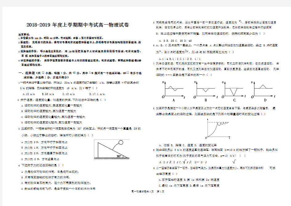 【全国百强校】吉林省吉化第一高级中学校2018-2019学年高一上学期期中考试物理试题