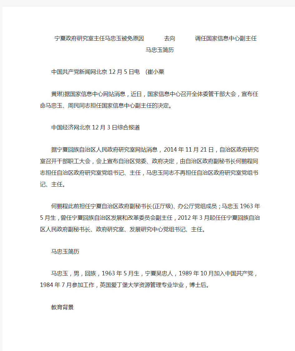 宁夏政府研究室主任马忠玉被免原因去向调任国家信息中心副主任马忠玉简历