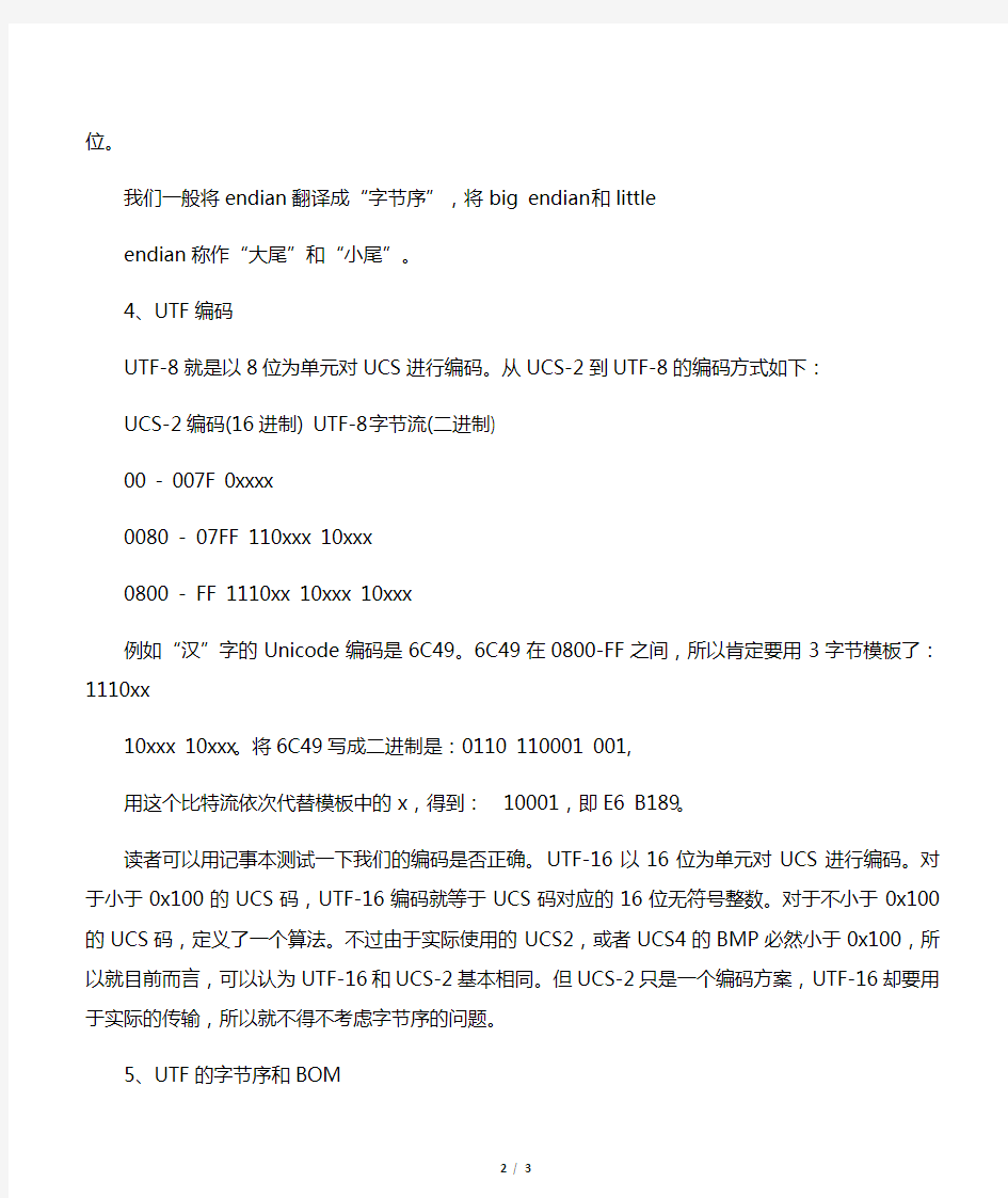 utf8中文编码范围