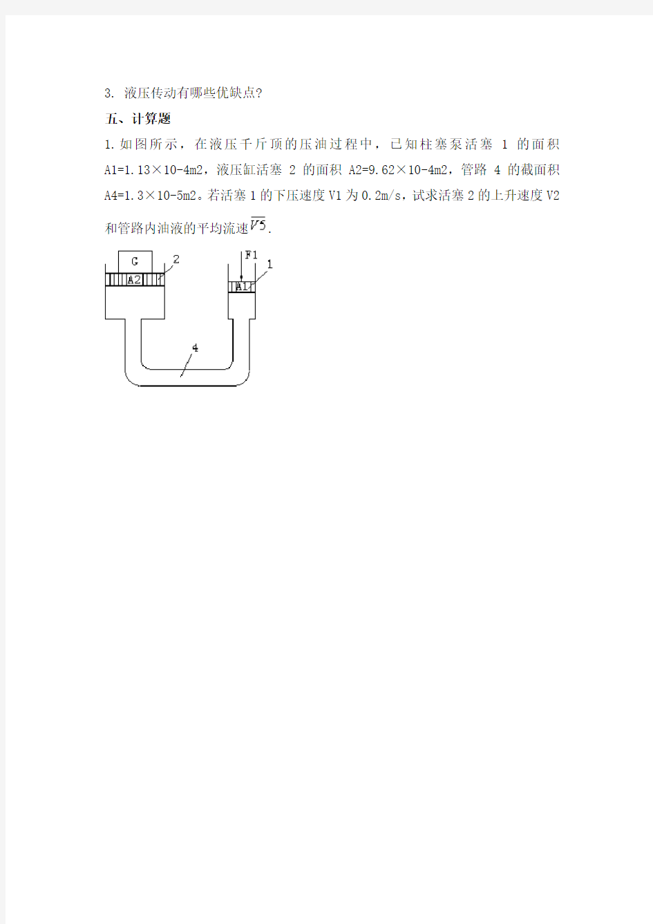 (完整版)第一章液压传动概述